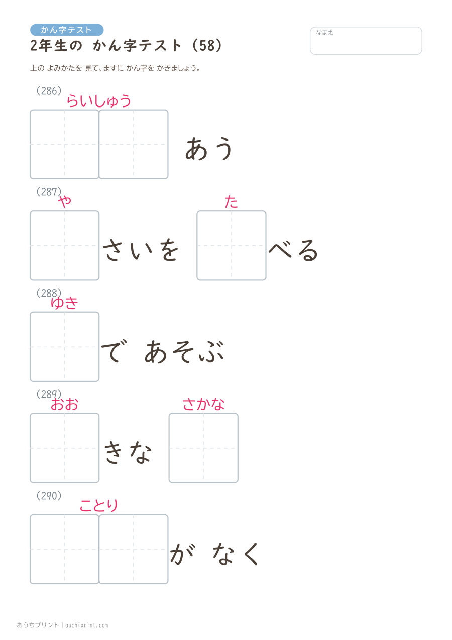 2年生の かん字テスト(320問) 58ページめ