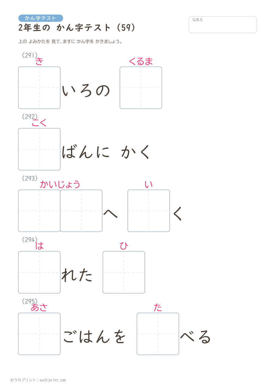 2年生の かん字テスト（320問） 59ページめ