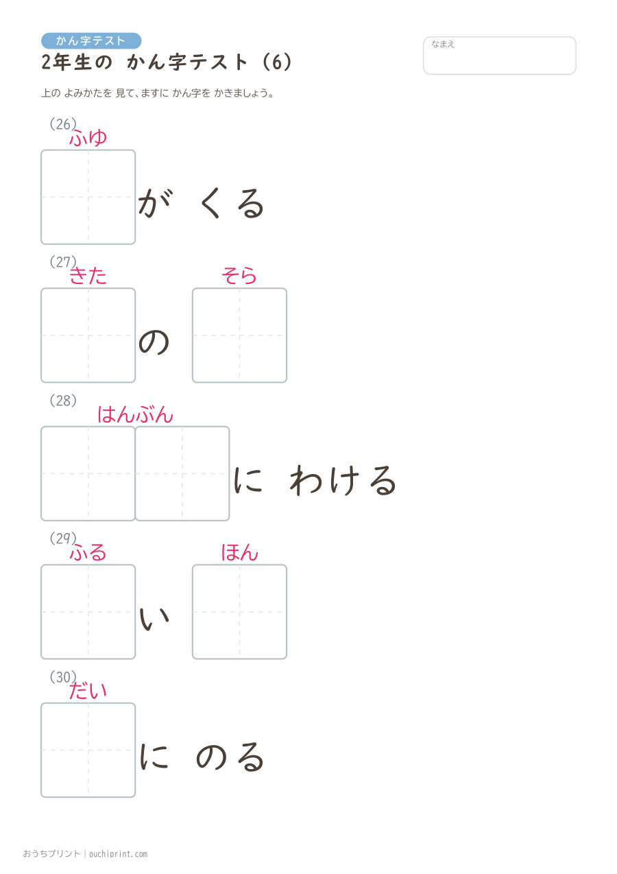 2年生の かん字テスト（320問） 6ページめ