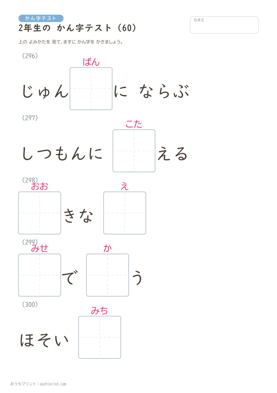 2年生の かん字テスト(320問) 60ページめ