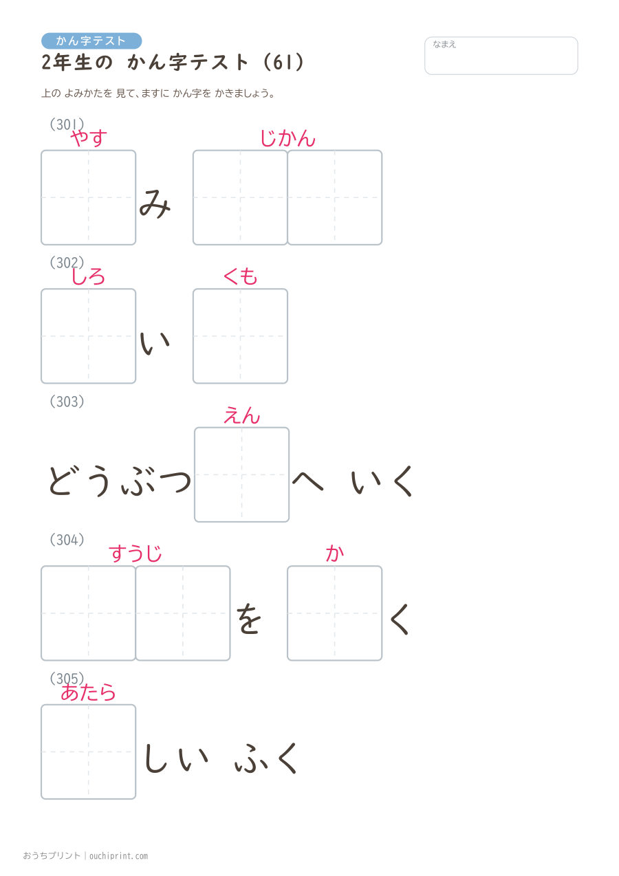 2年生の かん字テスト（320問） 61ページめ