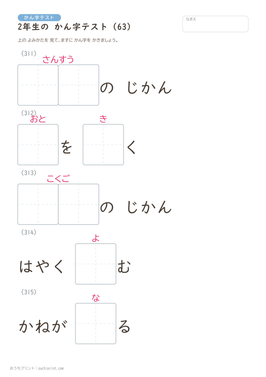 2年生の かん字テスト(320問) 63ページめ