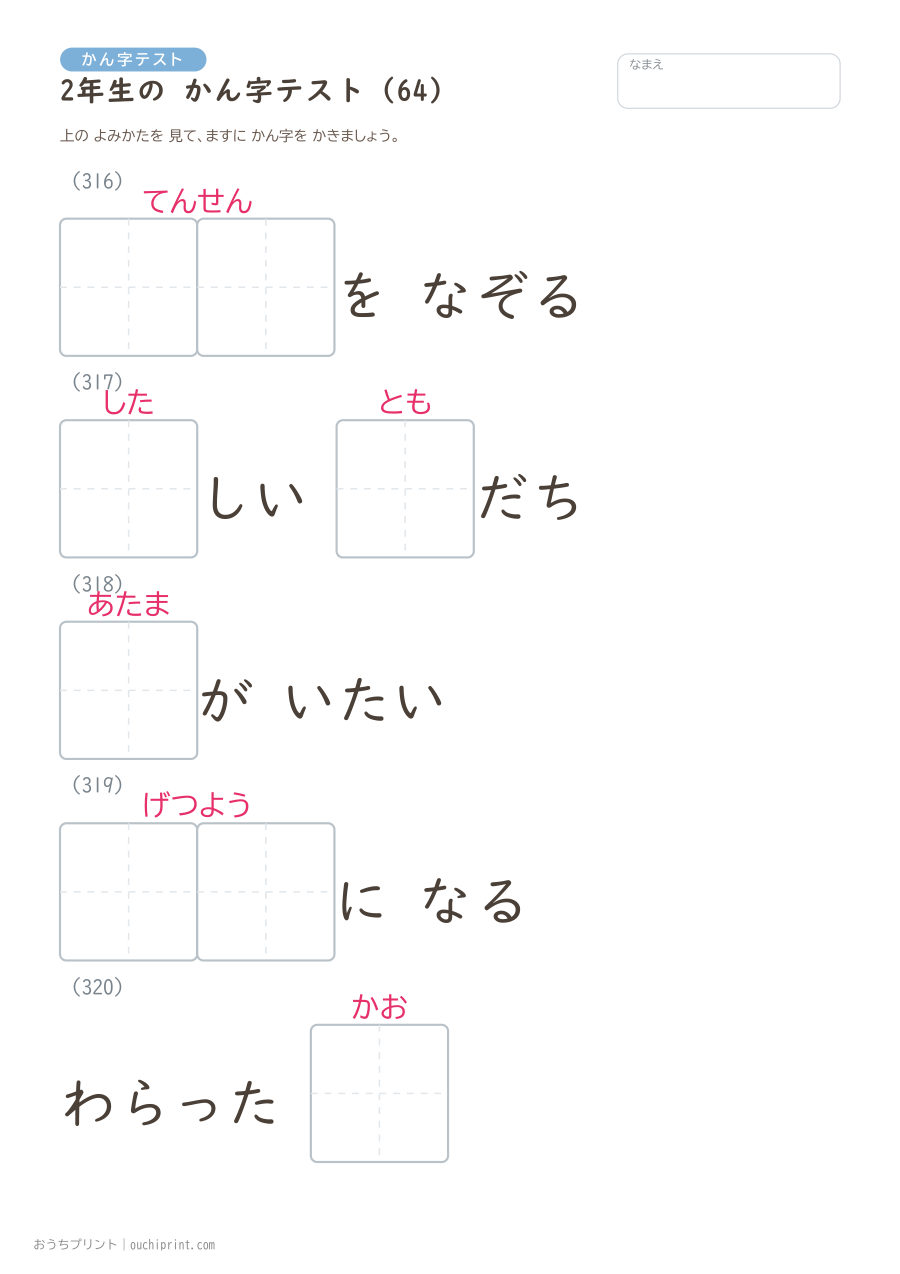2年生の かん字テスト（320問） 64ページめ