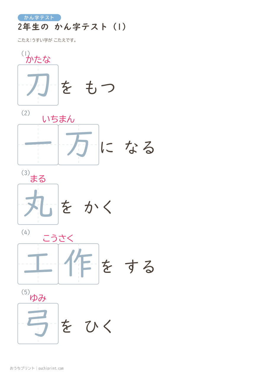 2年生の かん字テスト(320問) 65ページめ