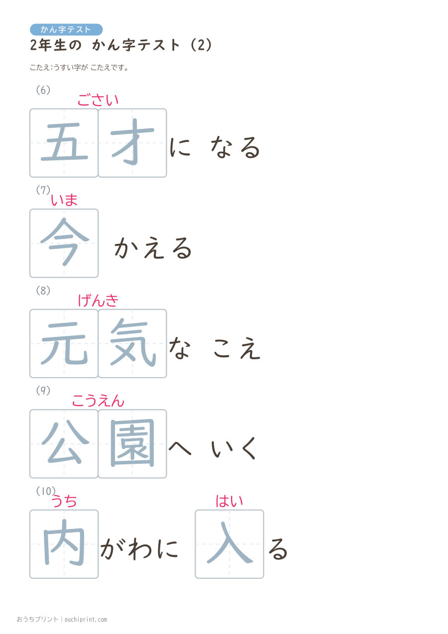 2年生の かん字テスト（320問） 66ページめ