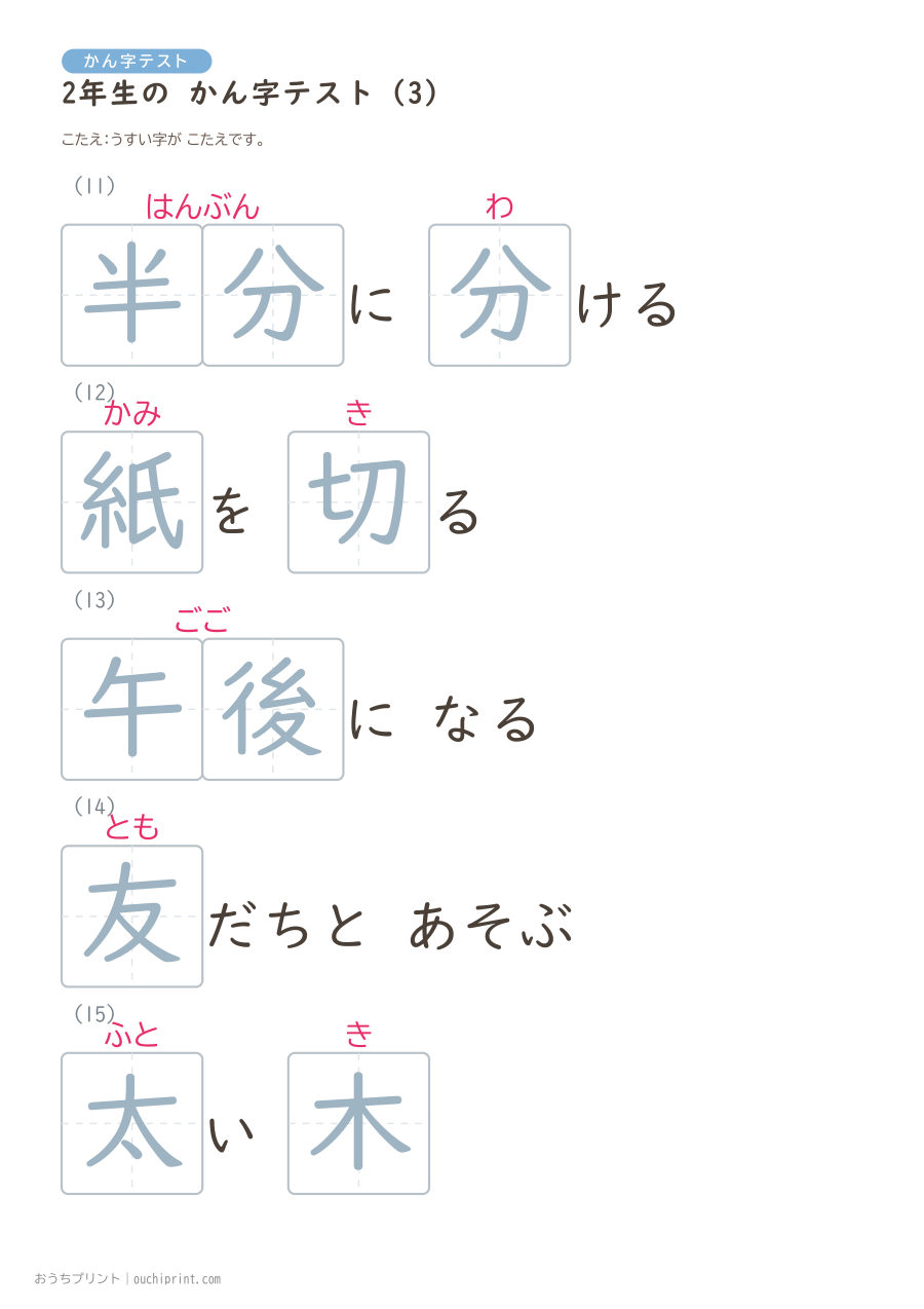 2年生の かん字テスト（320問） 67ページめ