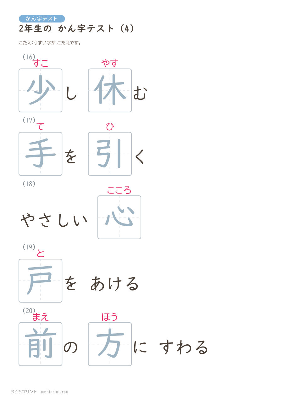2年生の かん字テスト（320問） 68ページめ