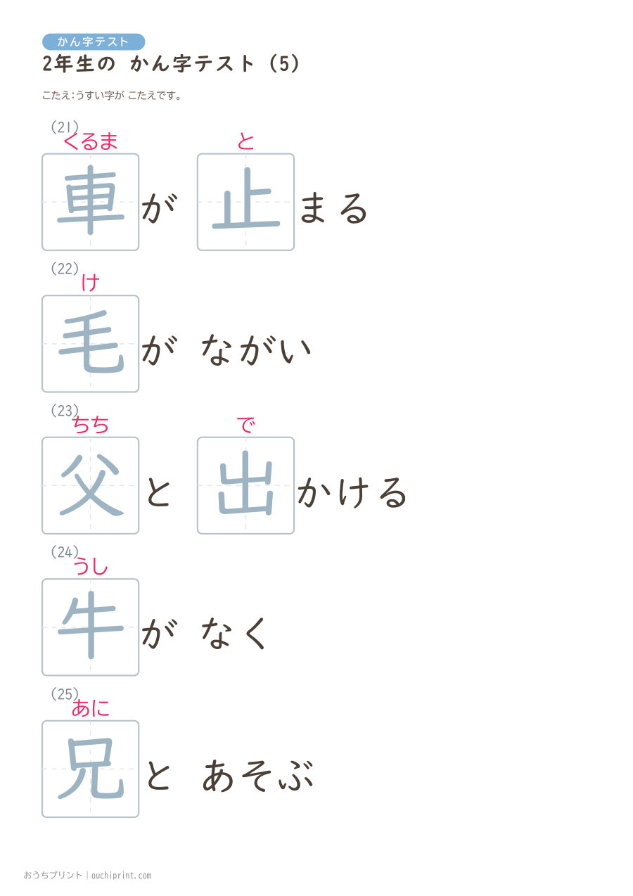 2年生の かん字テスト(320問) 69ページめ