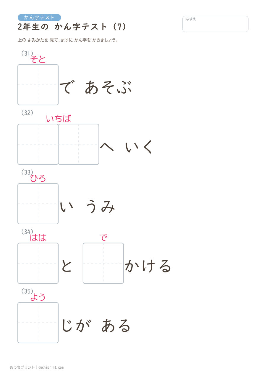 2年生の かん字テスト(320問) 7ページめ