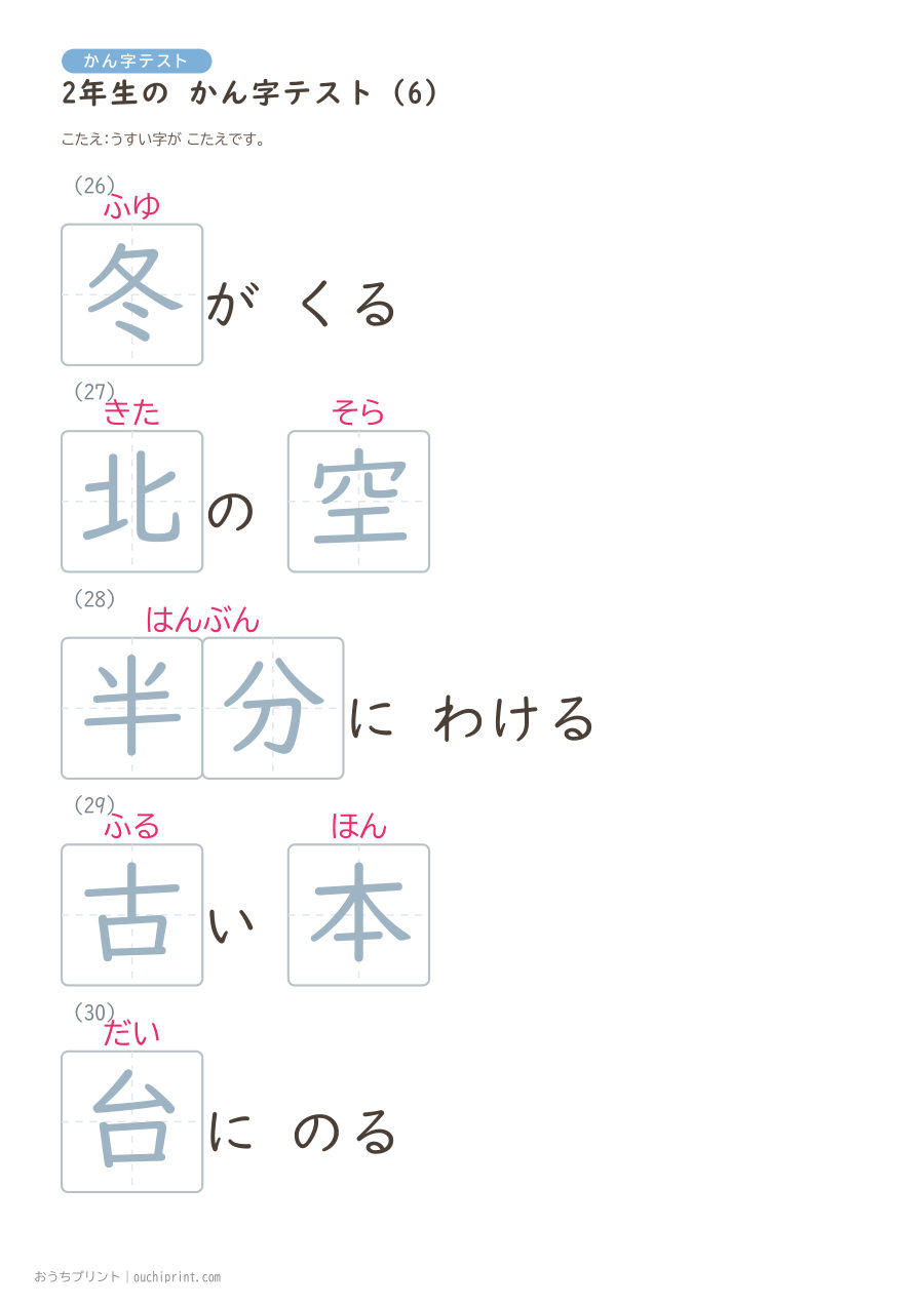 2年生の かん字テスト(320問) 70ページめ