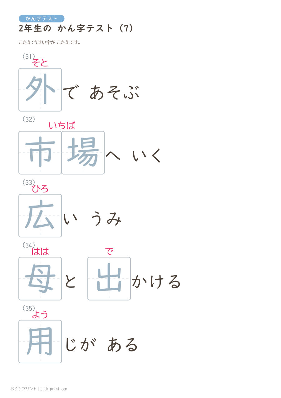 2年生の かん字テスト(320問) 71ページめ