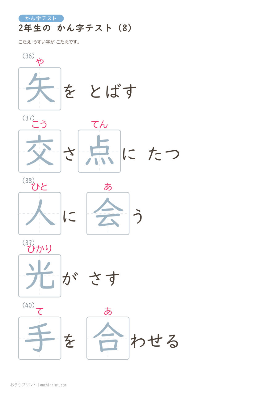 2年生の かん字テスト(320問) 72ページめ
