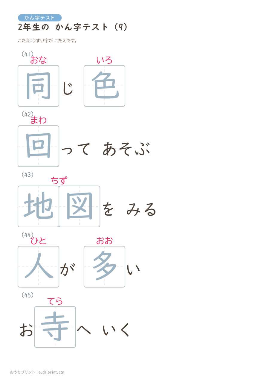 2年生の かん字テスト（320問） 73ページめ