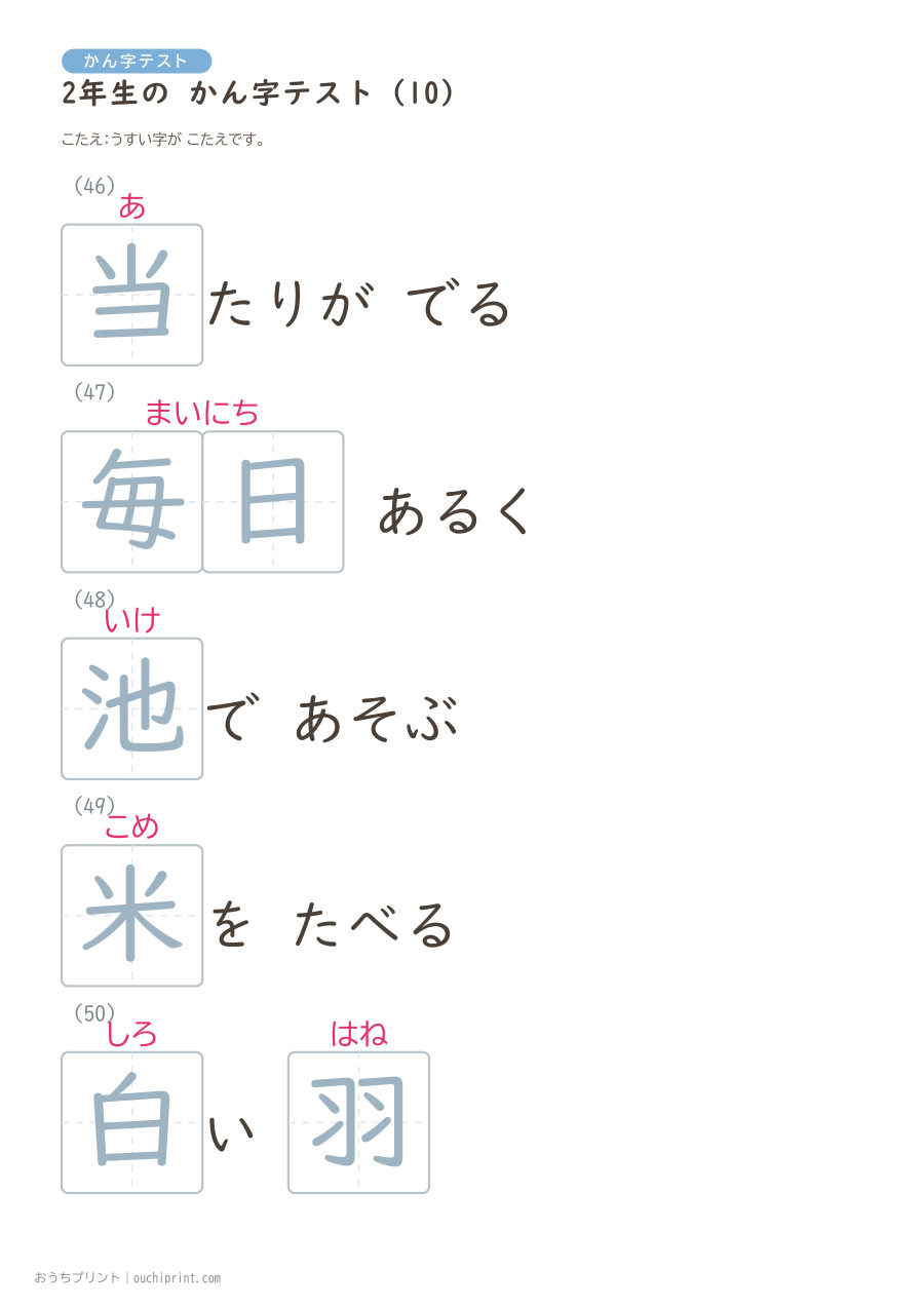 2年生の かん字テスト(320問) 74ページめ