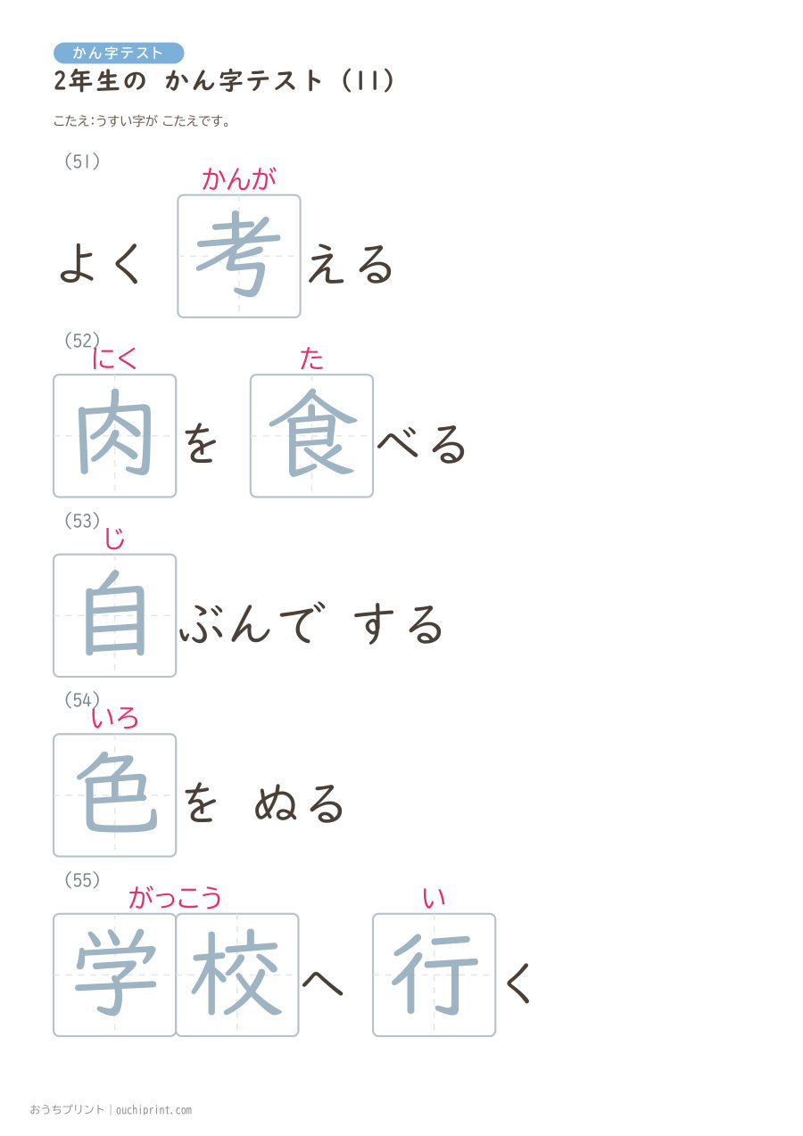 2年生の かん字テスト(320問) 75ページめ