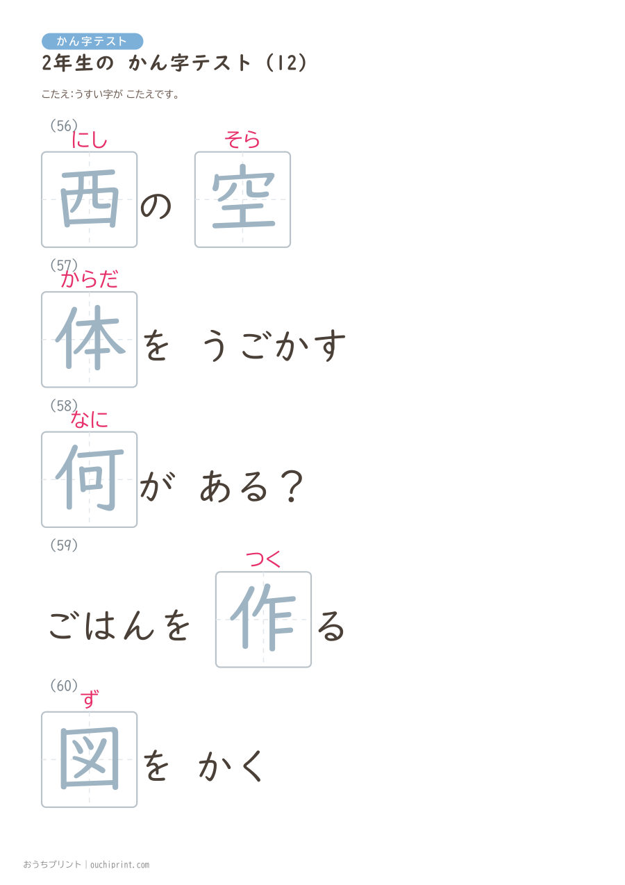 2年生の かん字テスト(320問) 76ページめ