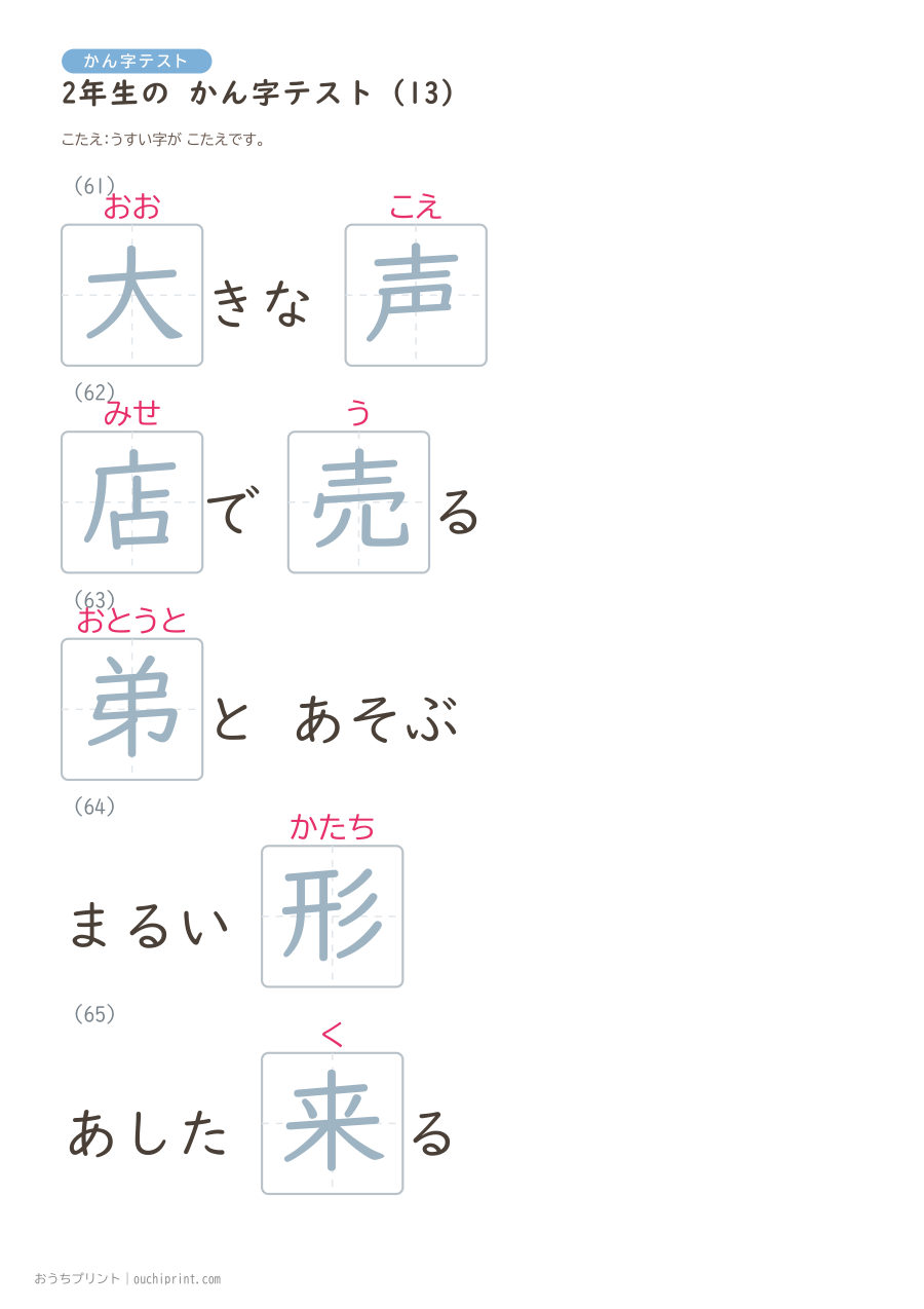 2年生の かん字テスト（320問） 77ページめ