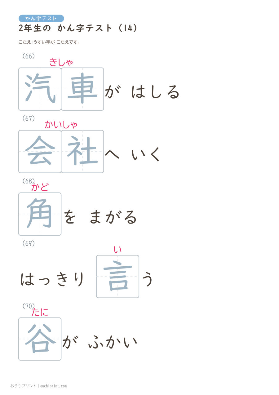 2年生の かん字テスト（320問） 78ページめ