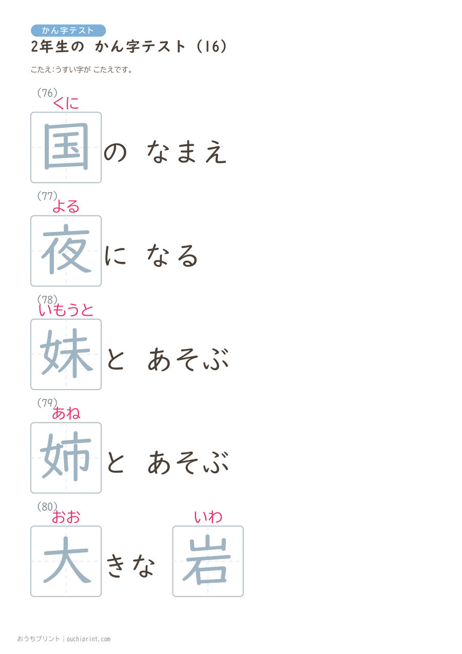 2年生の かん字テスト(320問) 80ページめ