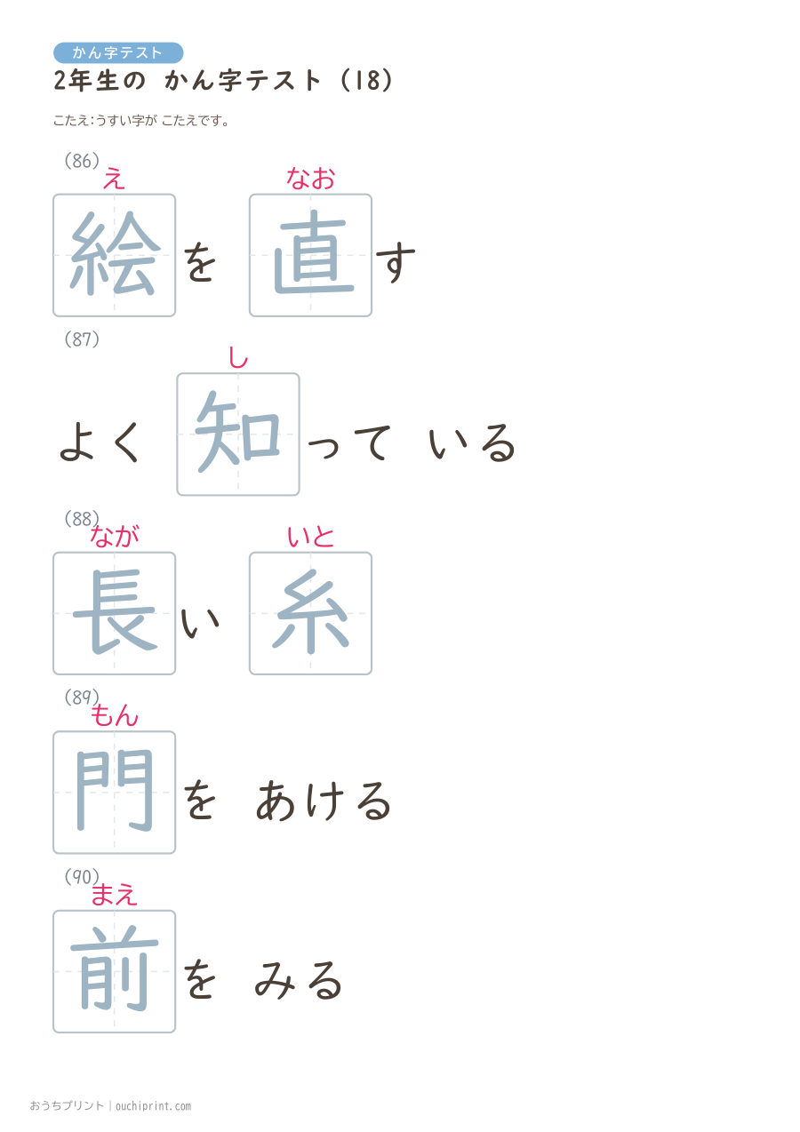 2年生の かん字テスト(320問) 82ページめ
