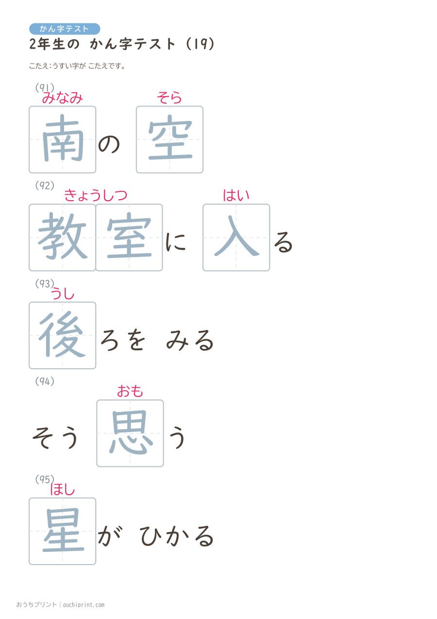 2年生の かん字テスト（320問） 83ページめ