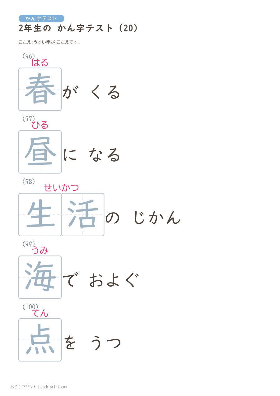 2年生の かん字テスト(320問) 84ページめ