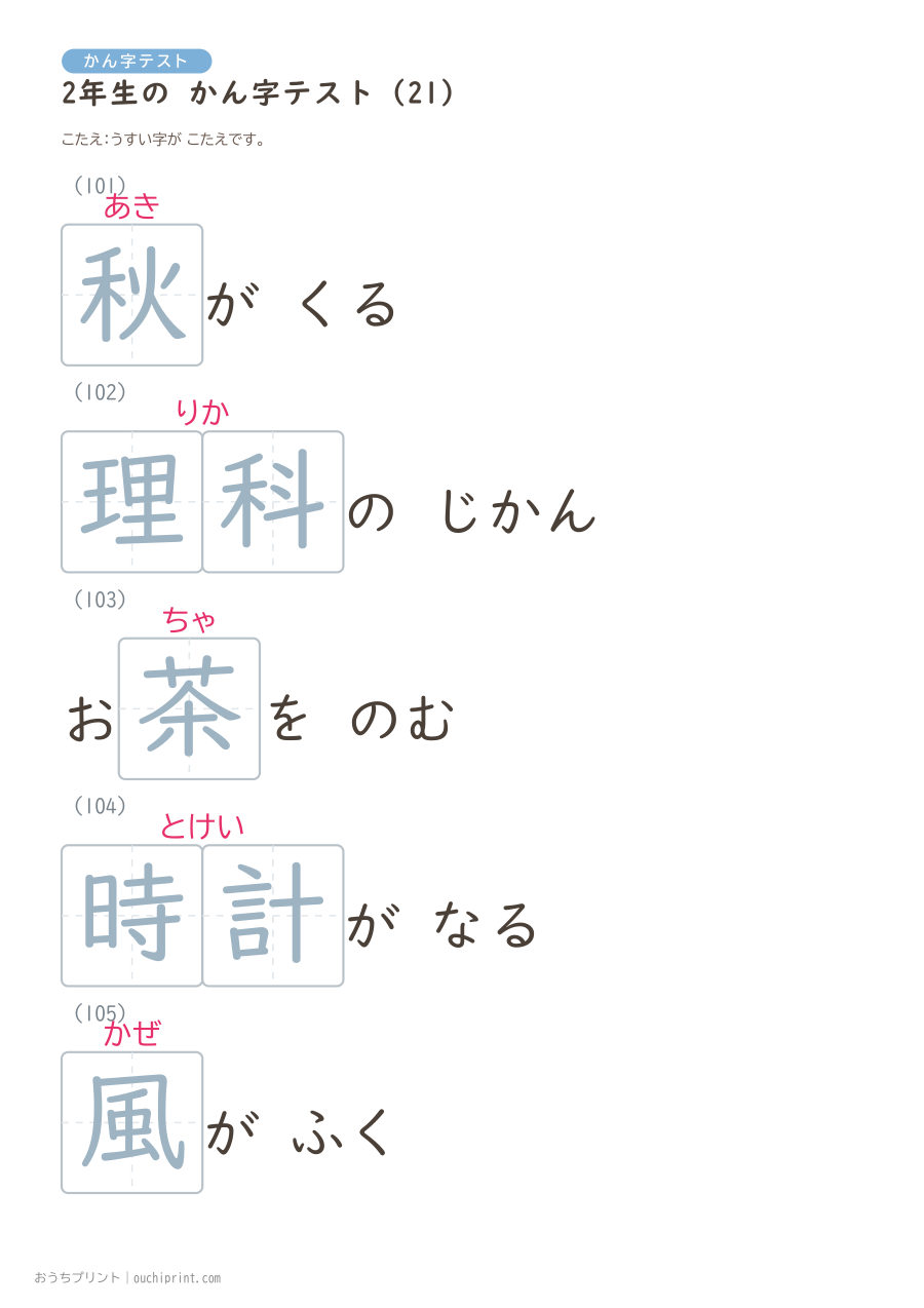 2年生の かん字テスト(320問) 85ページめ