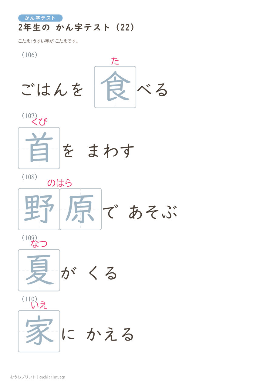 2年生の かん字テスト（320問） 86ページめ