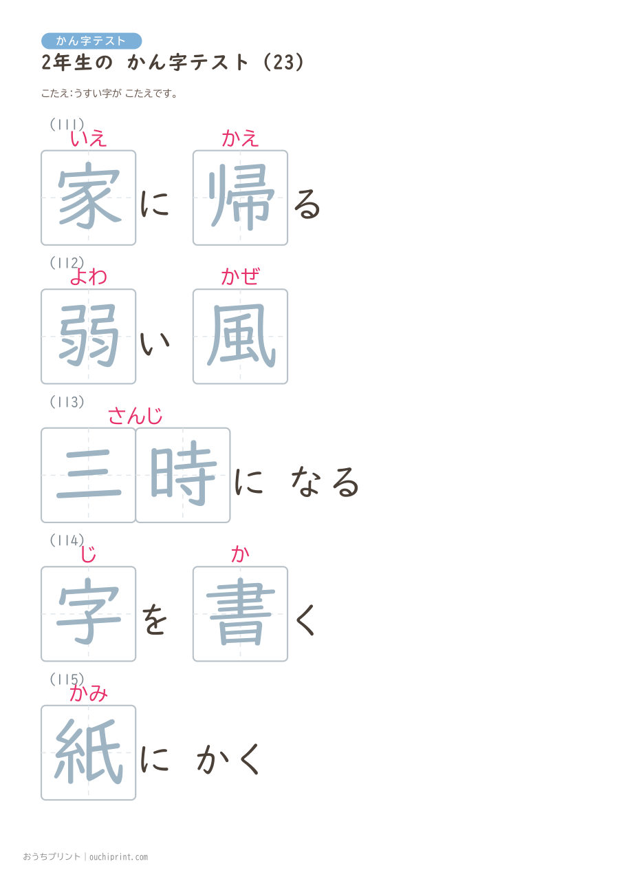 2年生の かん字テスト(320問) 87ページめ