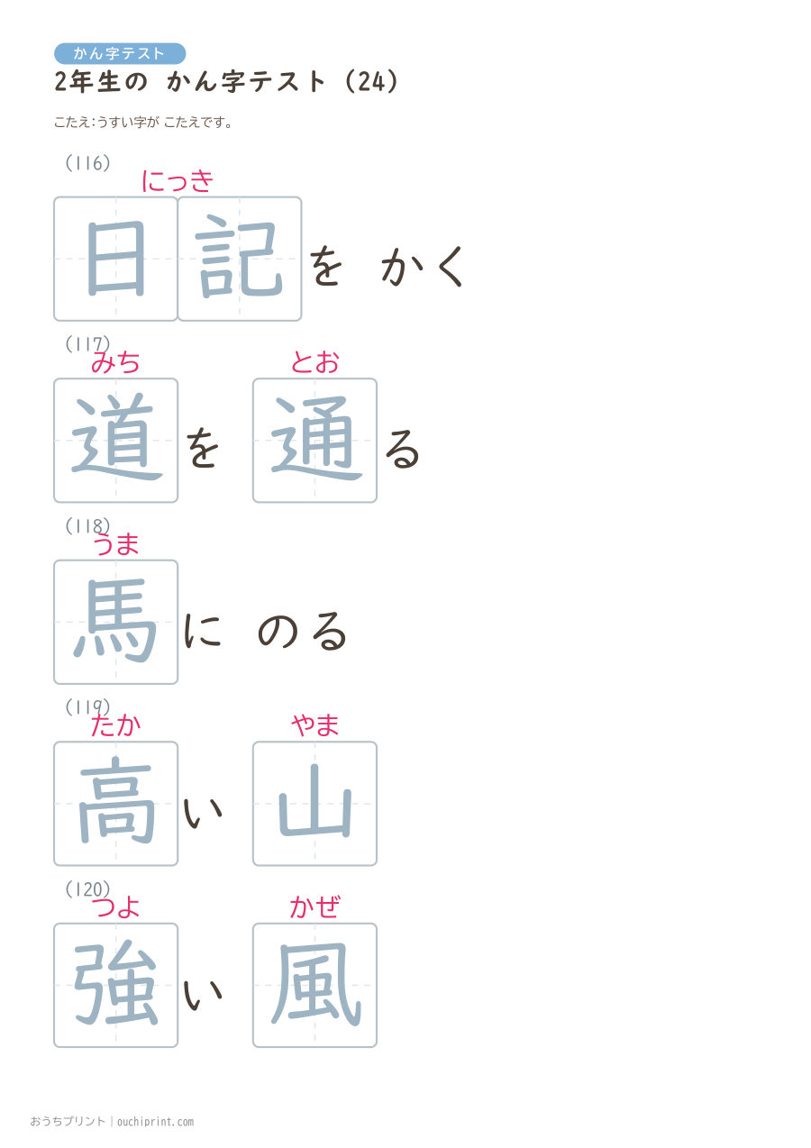2年生の かん字テスト（320問） 88ページめ