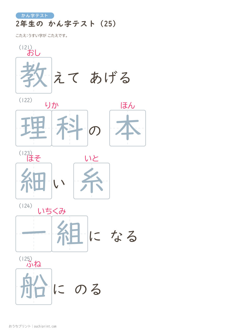 2年生の かん字テスト(320問) 89ページめ