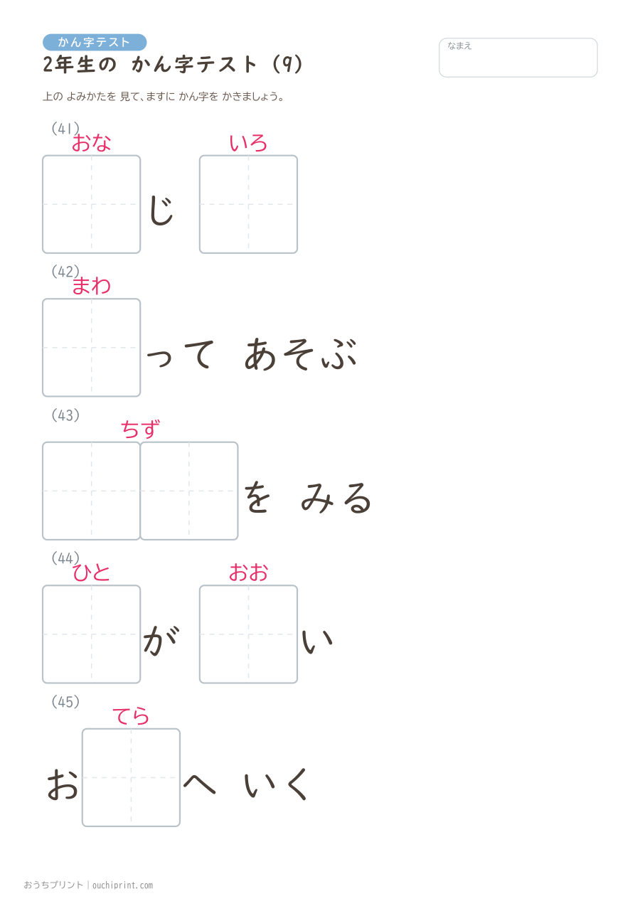 2年生の かん字テスト（320問） 9ページめ