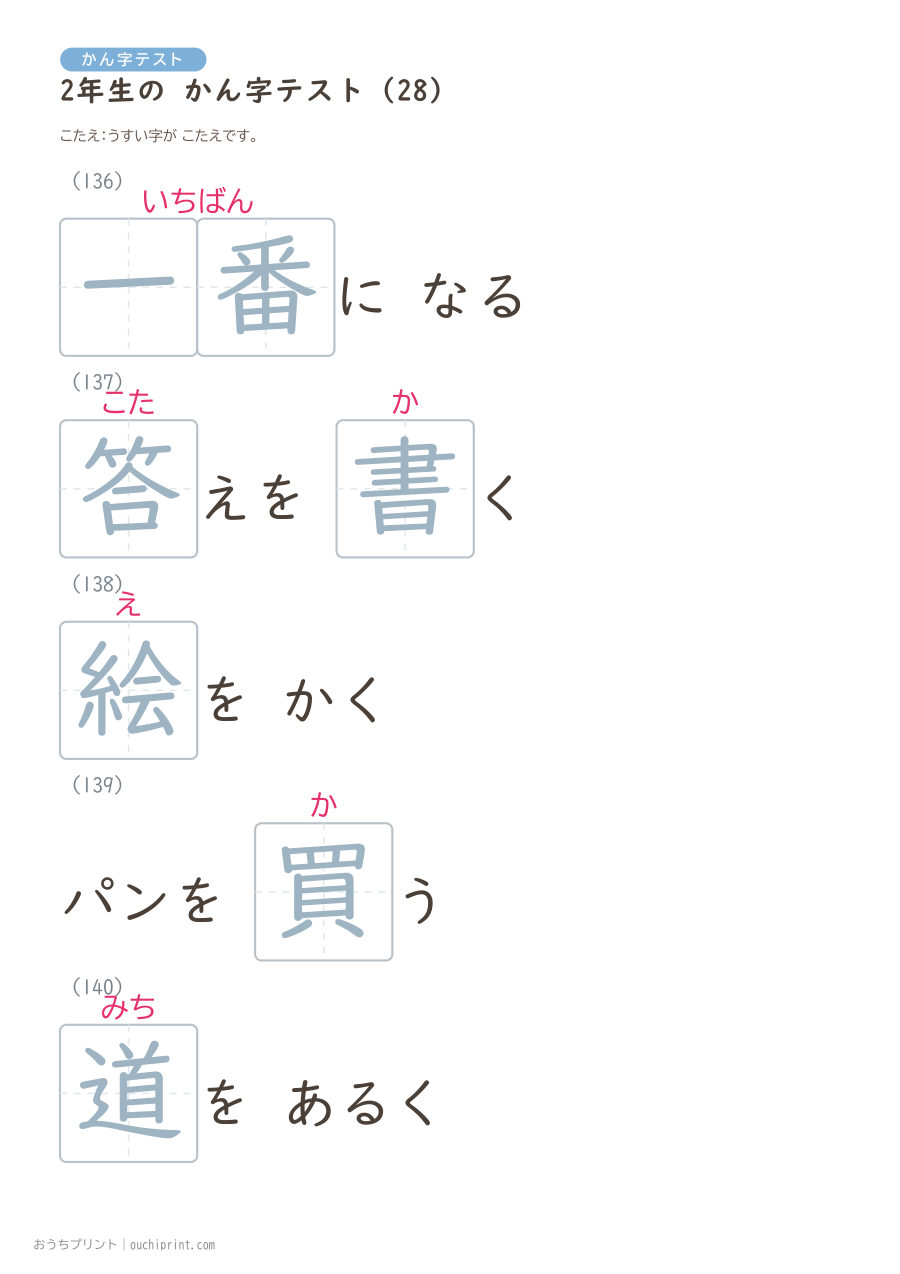 2年生の かん字テスト(320問) 92ページめ