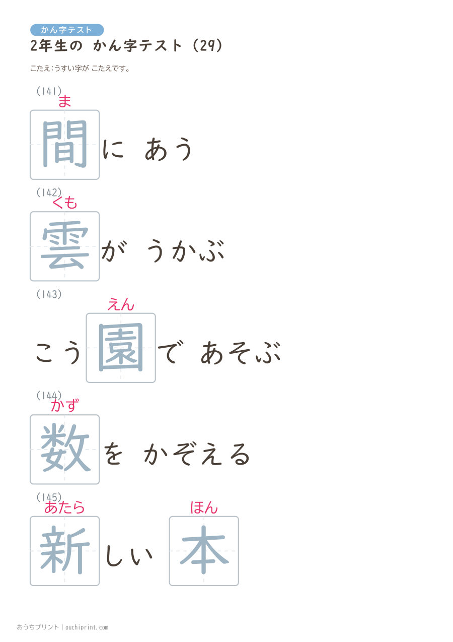 2年生の かん字テスト(320問) 93ページめ
