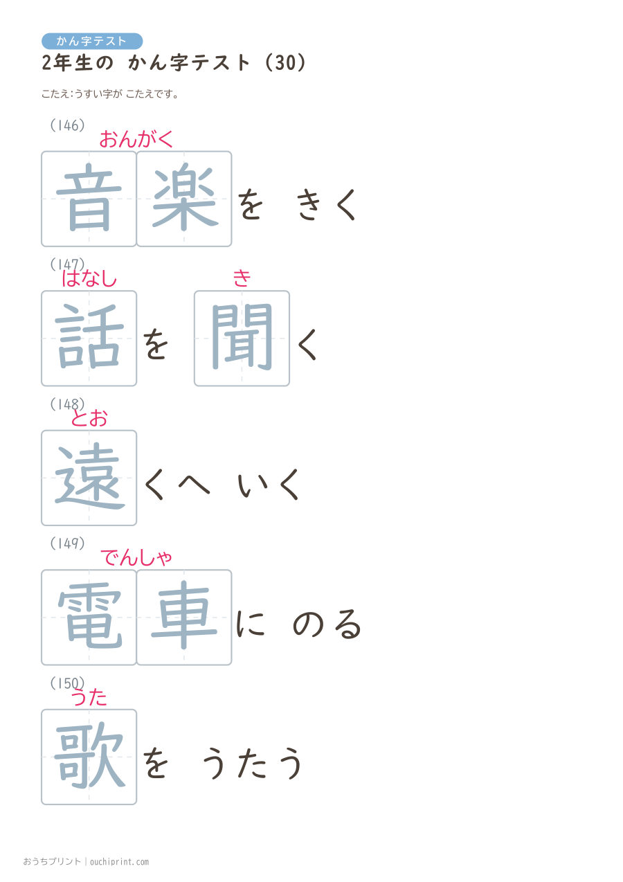 2年生の かん字テスト(320問) 94ページめ