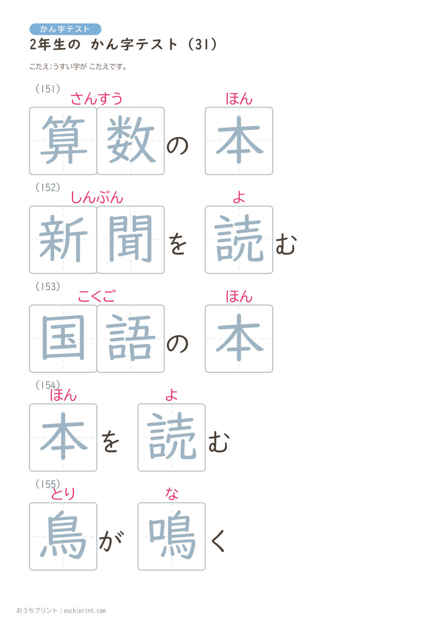 2年生の かん字テスト（320問） 95ページめ