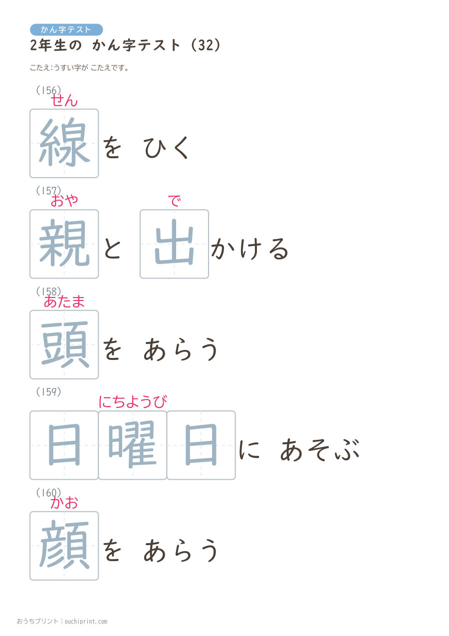 2年生の かん字テスト(320問) 96ページめ