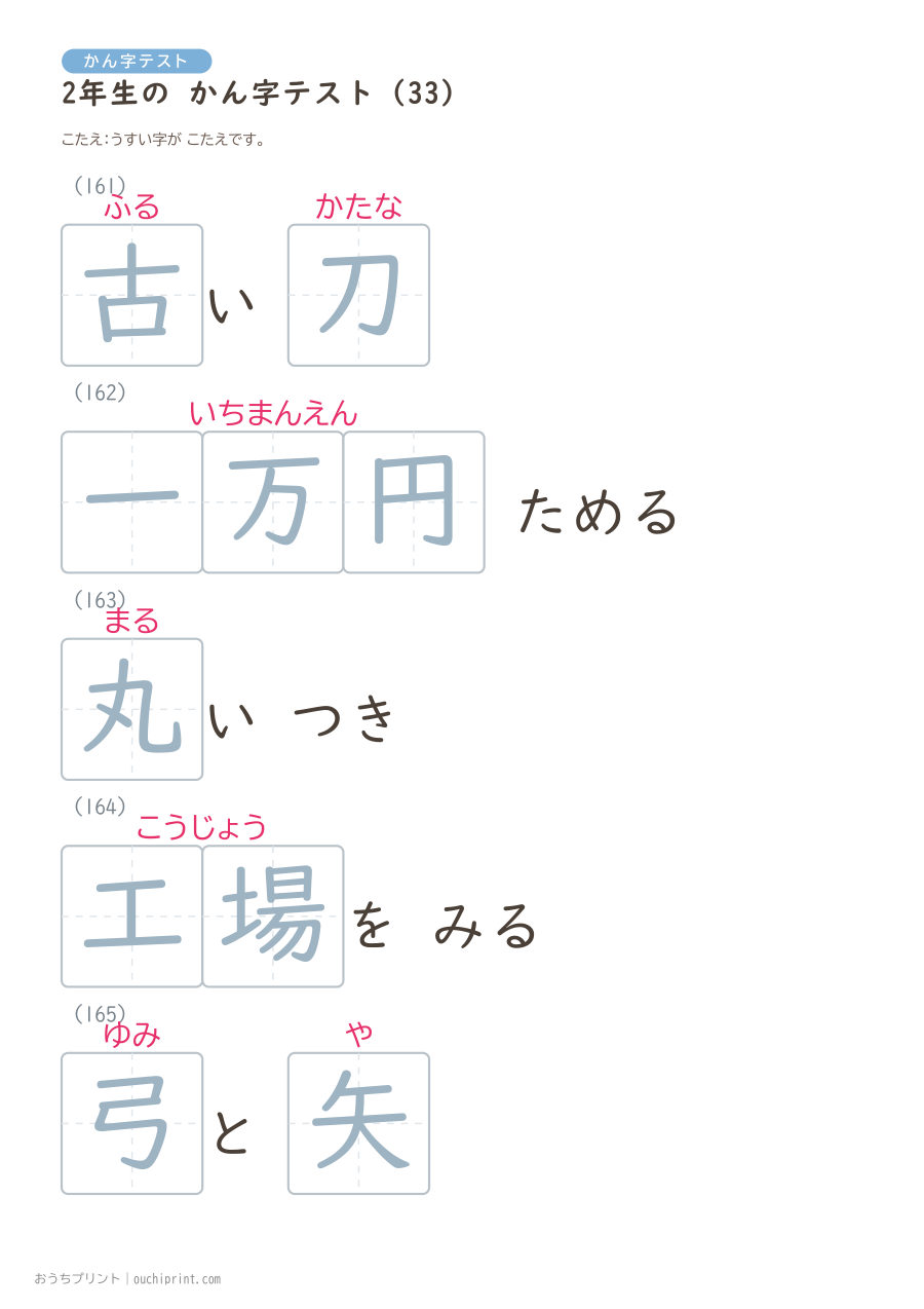 2年生の かん字テスト(320問) 97ページめ