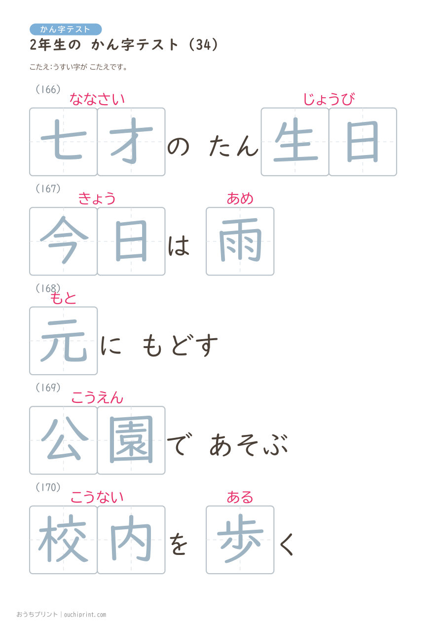 2年生の かん字テスト（320問） 98ページめ