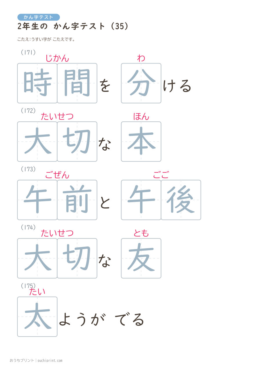 2年生の かん字テスト（320問） 99ページめ
