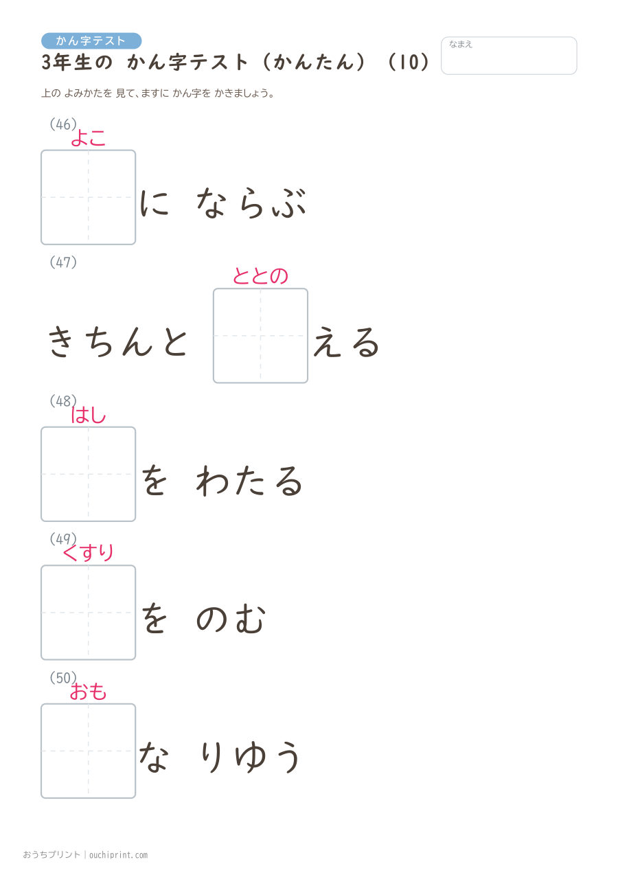 3年生の かん字テスト かんたん(92問) 10ページめ