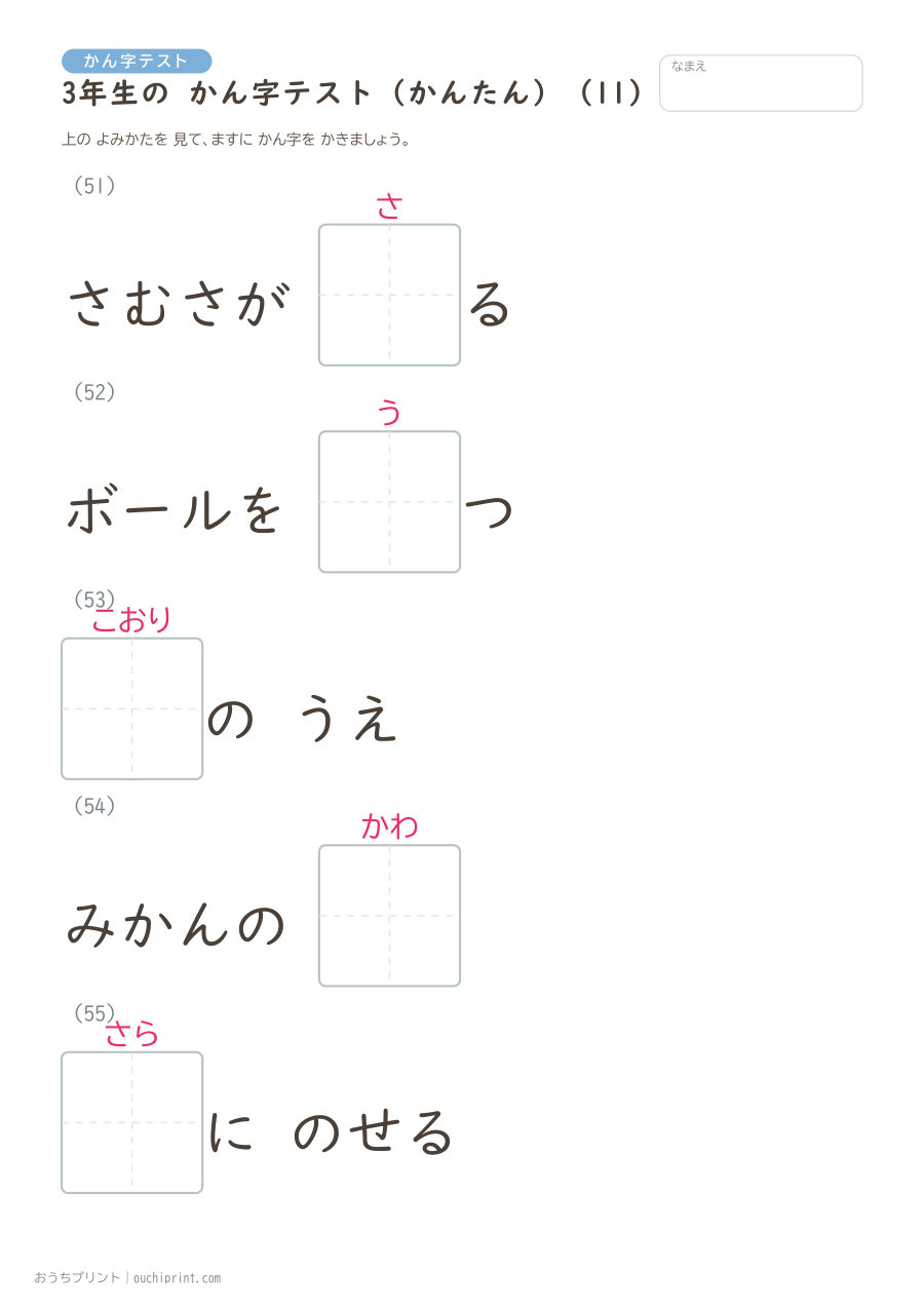 3年生の かん字テスト かんたん(92問) 11ページめ
