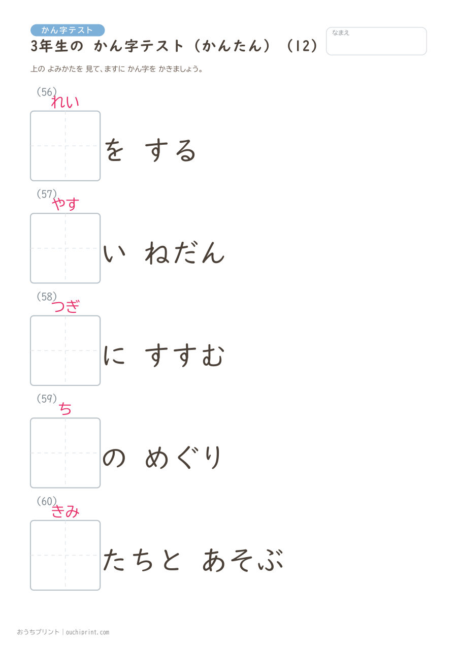 3年生の かん字テスト かんたん（92問） 12ページめ