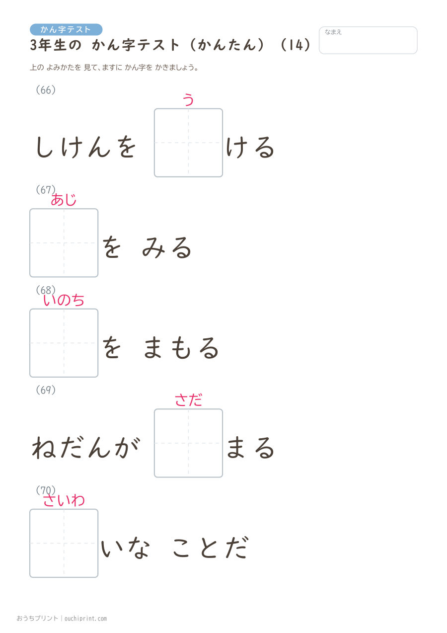 3年生の かん字テスト かんたん(92問) 14ページめ