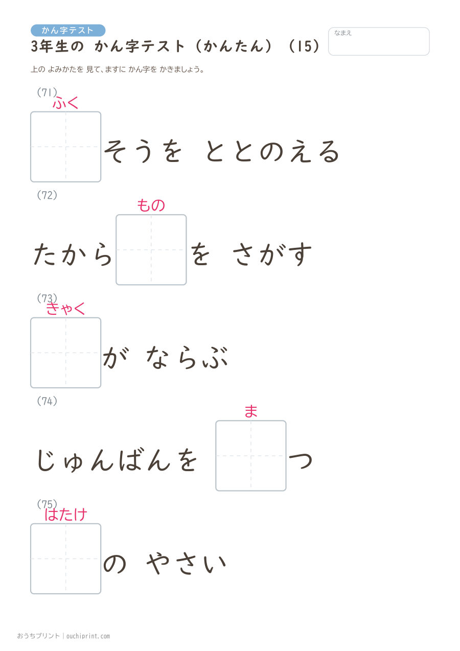 3年生の かん字テスト かんたん(92問) 15ページめ