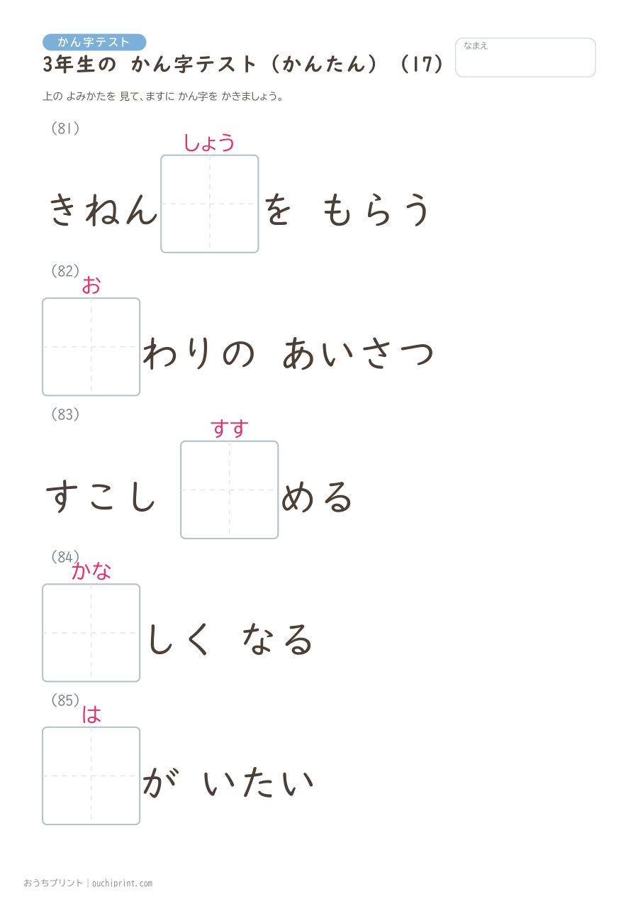 3年生の かん字テスト かんたん(92問) 17ページめ