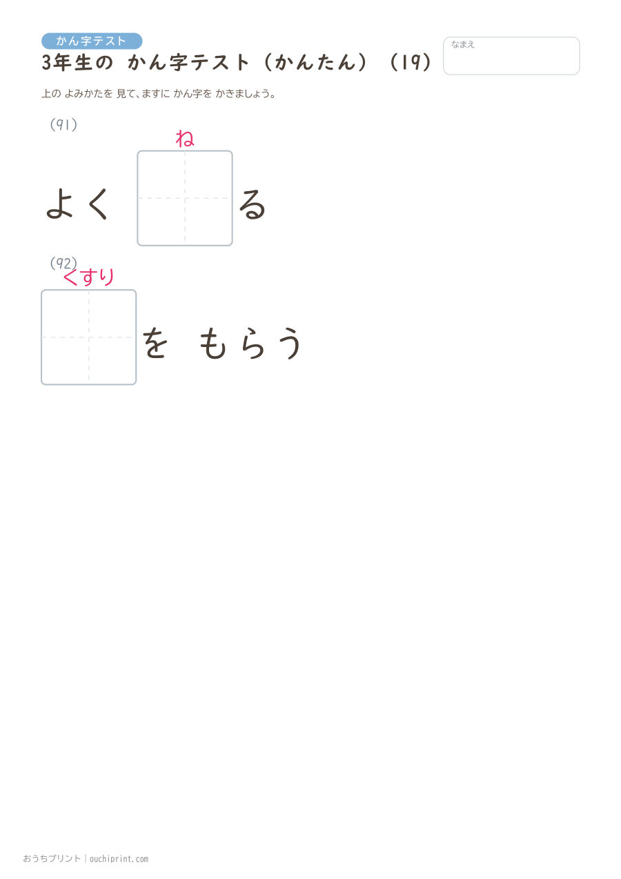 3年生の かん字テスト かんたん（92問） 19ページめ