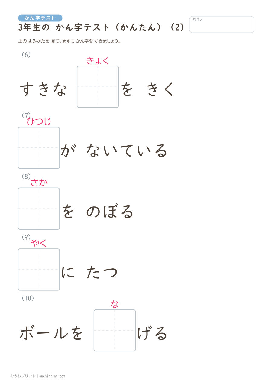3年生の かん字テスト かんたん(92問) 2ページめ