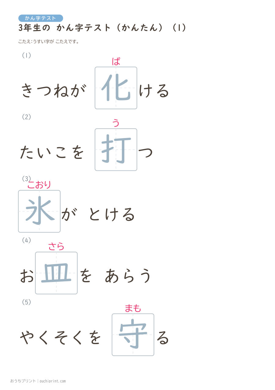 3年生の かん字テスト かんたん(92問) 20ページめ