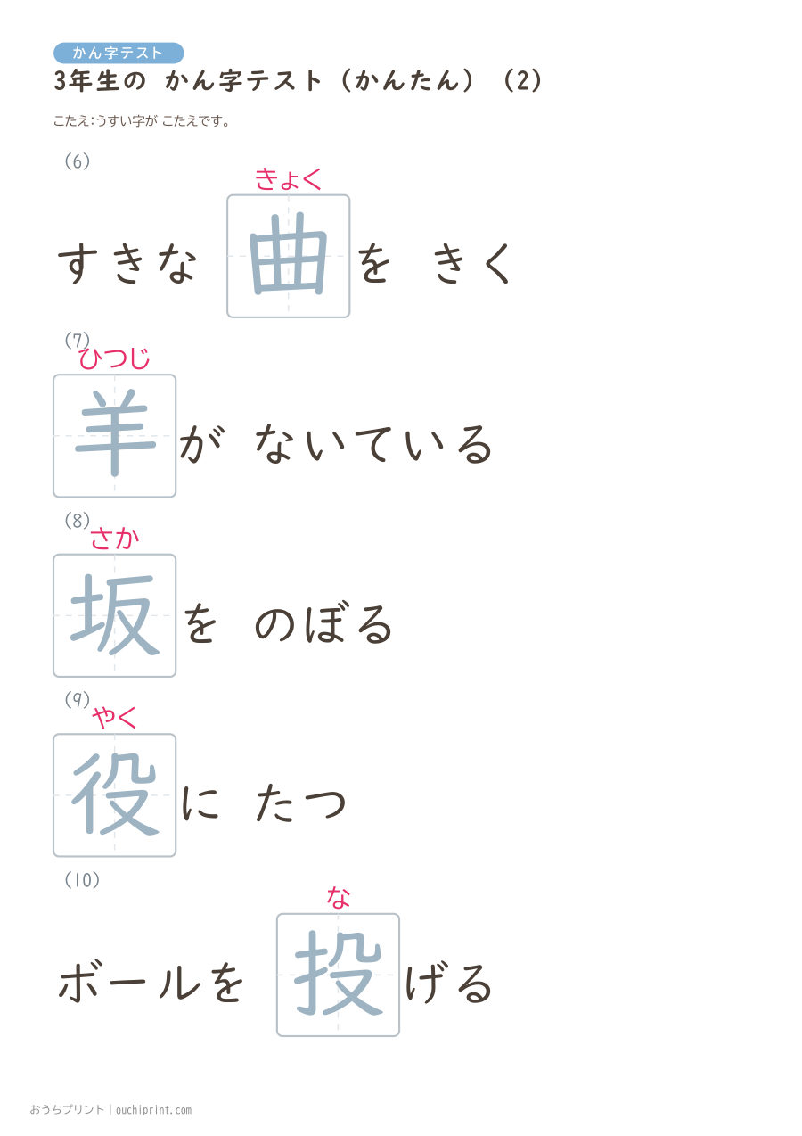 3年生の かん字テスト かんたん(92問) 21ページめ